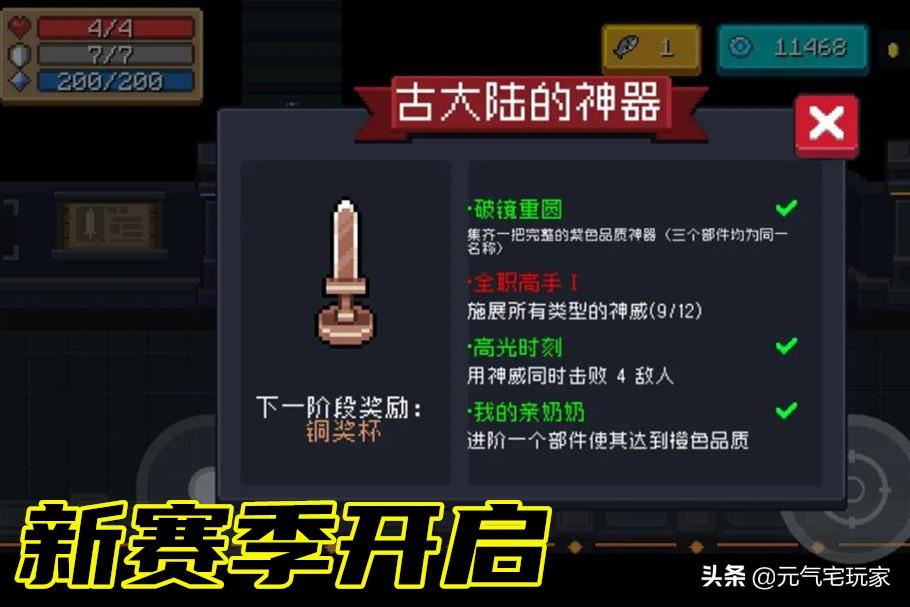 元气骑士古大陆神器模式怎么玩（元气骑士神器模式详细介绍）