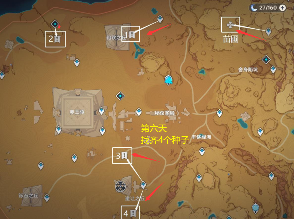 原神330原石的隐藏任务推荐（原神3.1沙漠S级隐藏任务玩法介绍）