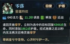 古剑奇谭司命奶星蕴残卷属性选择（司命进阶手法教程）