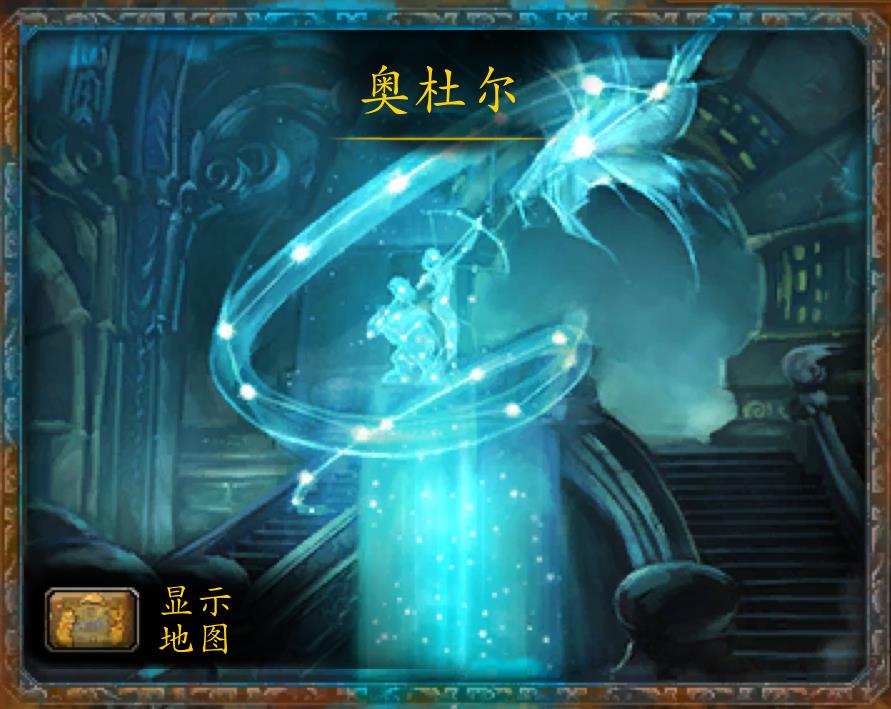 魔兽世界奥杜尔副本介绍（10人奥杜尔详细攻略）