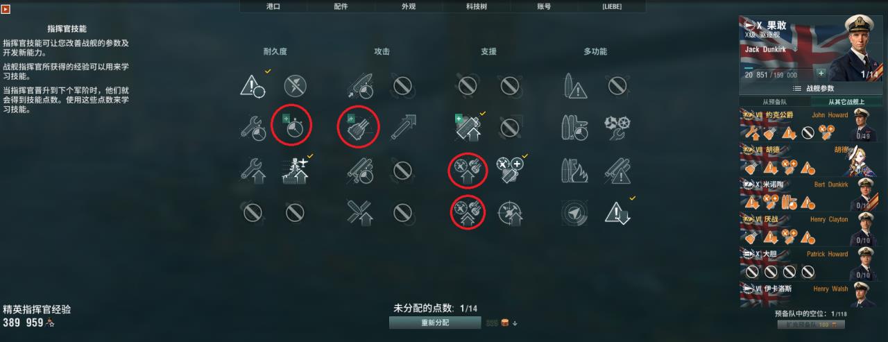 战舰世界舰长技能实力推荐（战舰世界科技树全线舰长加点）