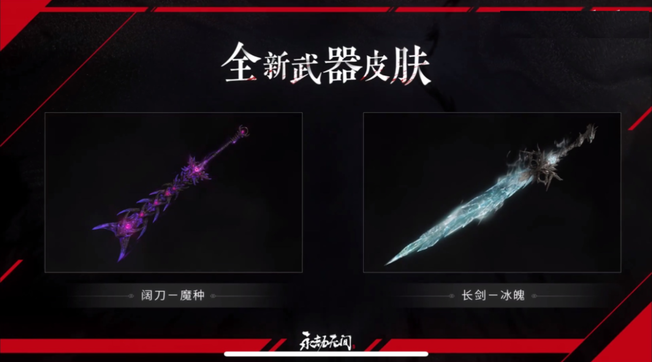 永劫无间冰魄剑特效一览（长剑冰魄皮肤获得方法）