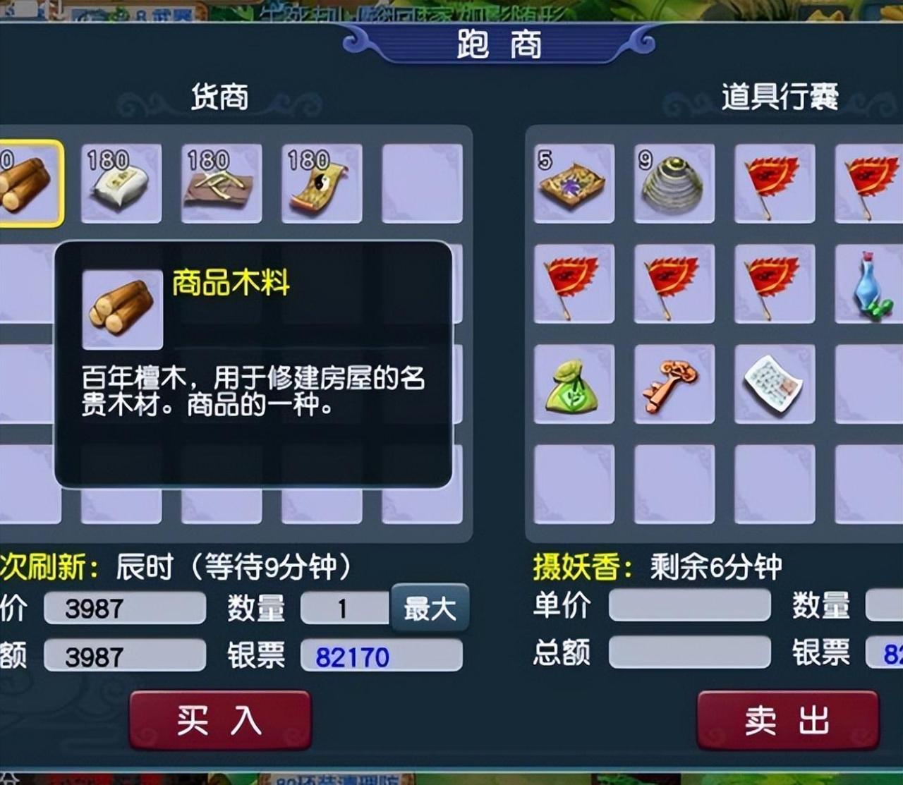 梦幻西游跑商技巧（梦幻西游快速跑商秘诀）