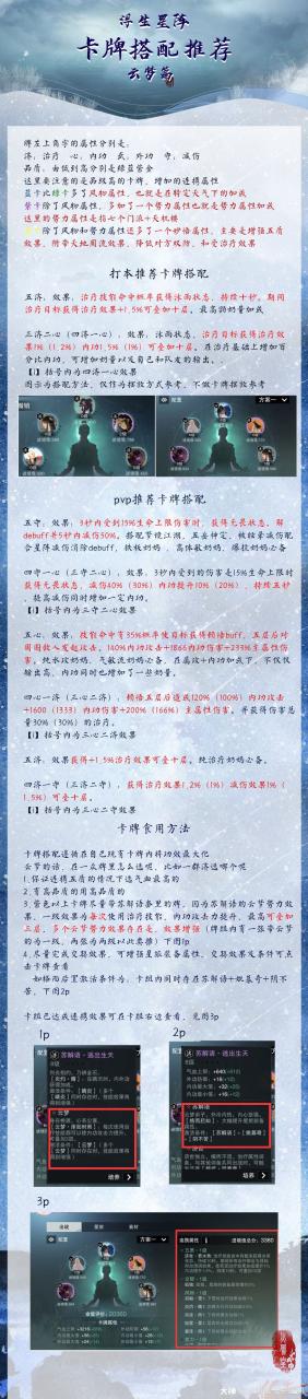 一梦江湖云梦星阵最佳搭配（一梦江湖云梦卡牌搭配攻略）