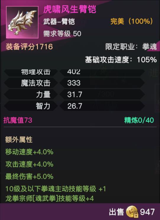 荣耀全明星龙拳宗师装备怎么搭配（荣耀全明星龙拳宗师装备选择推荐攻略）