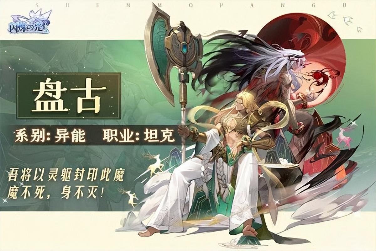 闪烁之光盘古技能是什么（闪烁之光盘古技能介绍一览）