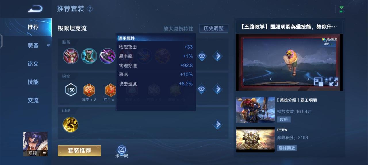 王者荣耀项羽打法教学（项羽克制一切花里胡哨上单玩法）