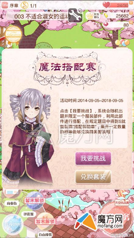 暖暖环游世界魔法搭配赛怎么玩（暖暖环游世界魔法搭配赛最新搭配教学）
