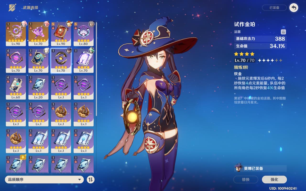 原神莫娜武器推荐四星（原神莫娜原神莫娜武器与圣遗物选择攻略）