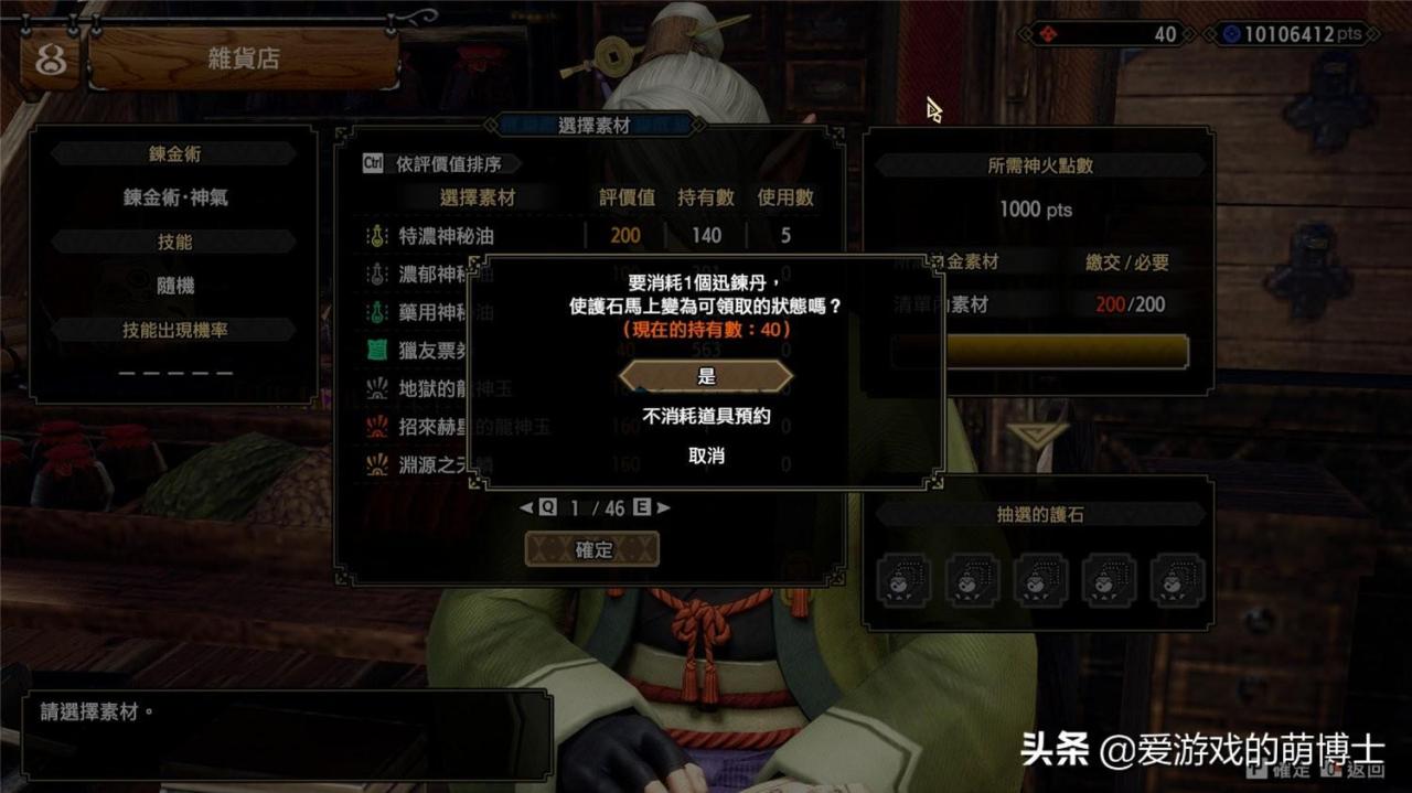 怪物猎人护石炼金教程（怪物猎人高级护石技巧）