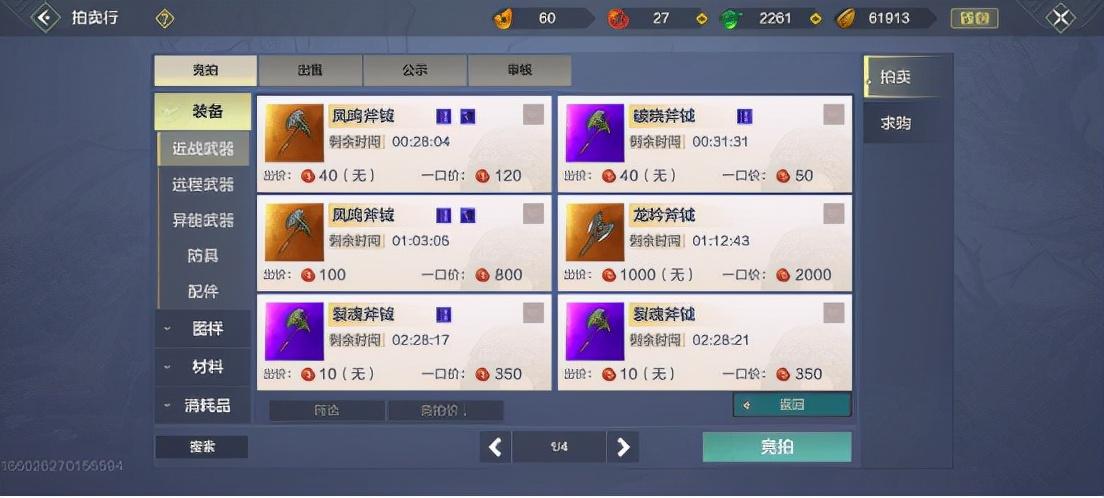 妄想山海装备进阶攻略（武器选择之PVE武器推荐及品质排行）
