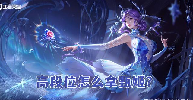 法师甄姬出肉装怎么出（王者荣耀半肉流甄姬出装玩法教学）