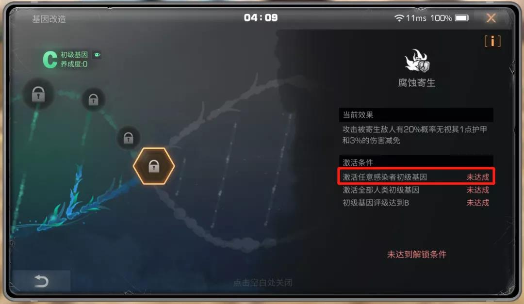 明日之后基因改造攻略（明日之后人类和半感染者基因改造的指南）