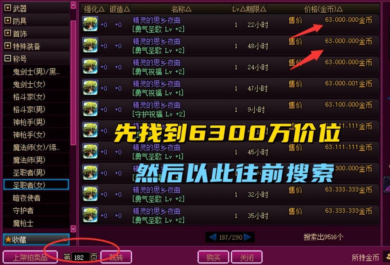 2022dnf三级称号价格表（dnf如何快速找到3级称号）