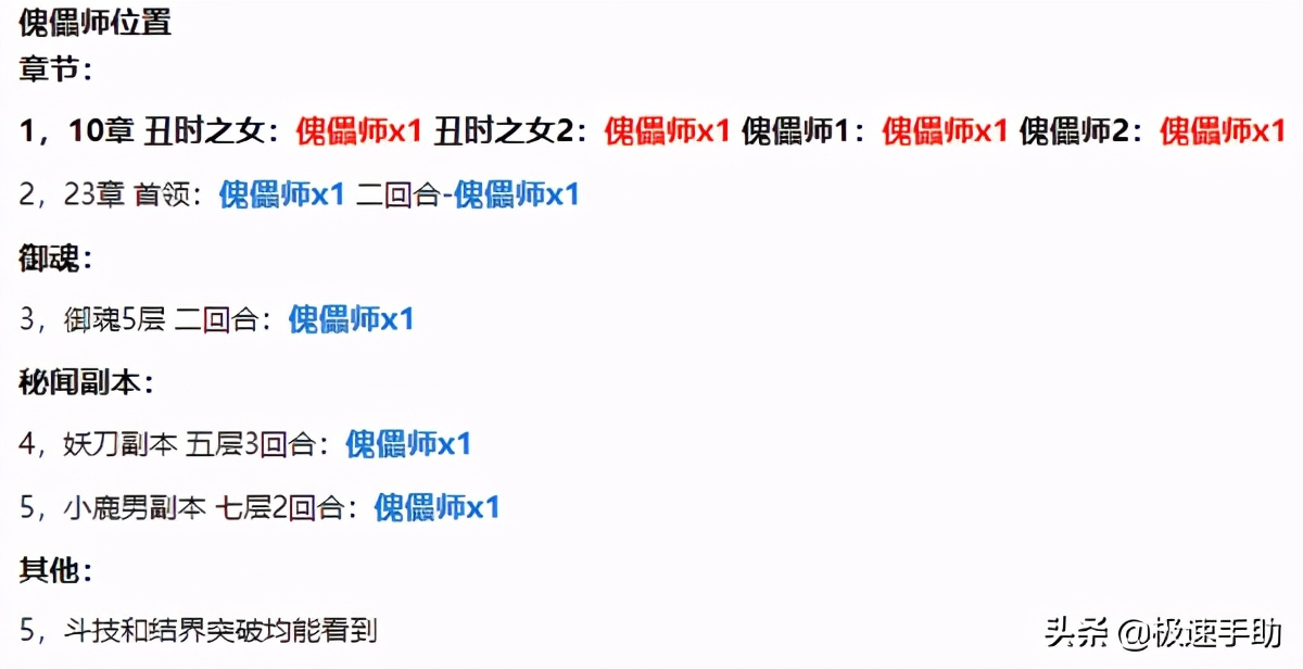 阴阳师傀儡师哪里多（ 阴阳师在哪可以打傀儡师）