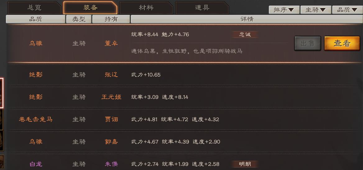 三国志战略版顶级驯马官（三国志战略版行政官驯马官选谁好）