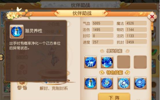 梦幻西游方寸助战培养顺序（梦幻西游最稳定的封印系门派养成攻略）