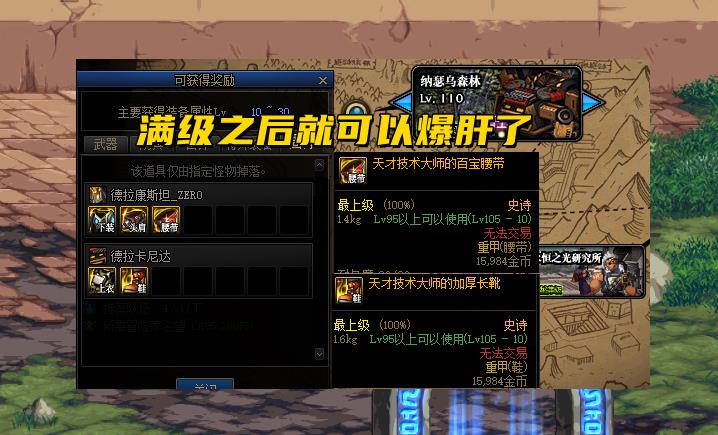 DNF110级快速爆肝技巧（dnf100级怎么快速升到110级）