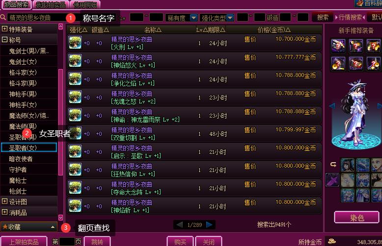 2022dnf三级称号价格表（dnf如何快速找到3级称号）