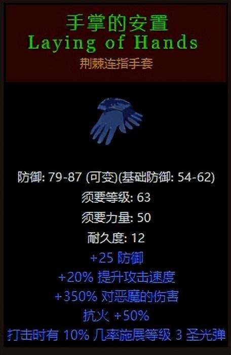 暗黑破坏神2符文合成（暗黑破坏神2整合版新暗金符文之语）