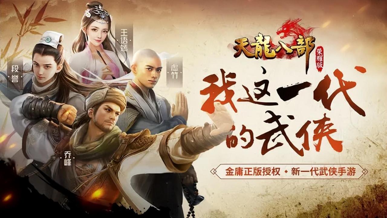 天龙八部荣耀版职业推荐平民（天龙八部荣耀版新手详细攻略）