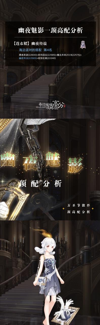 奇迹暖暖万圣节活动搭配攻略（奇迹暖暖幽夜魅影顶配）