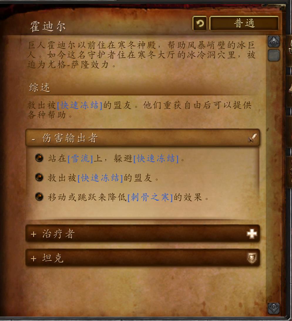 魔兽世界奥杜尔副本介绍（10人奥杜尔详细攻略）
