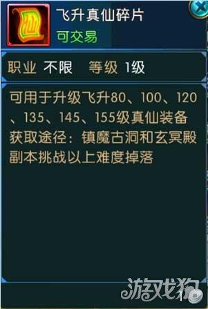 诛仙手游飞升装备怎么获得（诛仙手游飞升碎片怎么获得）
