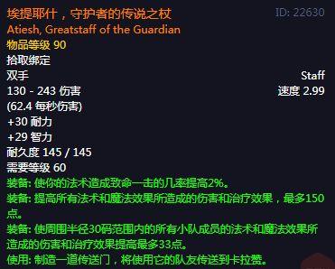魔兽世界怀旧服鸡腿杖任务流程教学（埃提耶什鸡腿杖获取攻略）