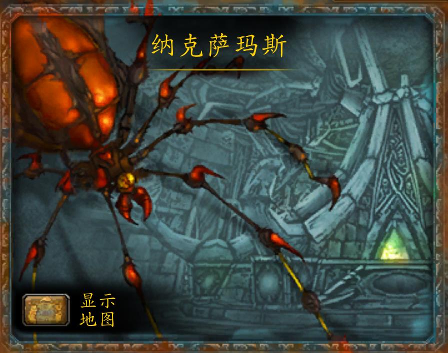 魔兽纳克萨玛斯副本介绍（纳克萨玛斯军事区怎么进去）