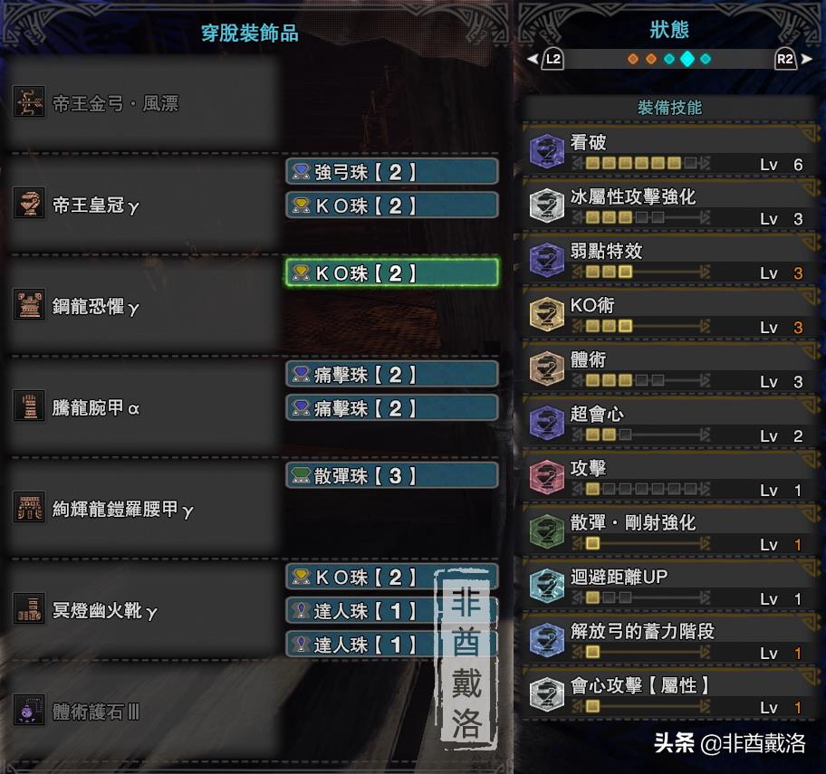 怪物猎人世界风飘龙弓制造（怪物猎人世界帝王风飘弓配装攻略）