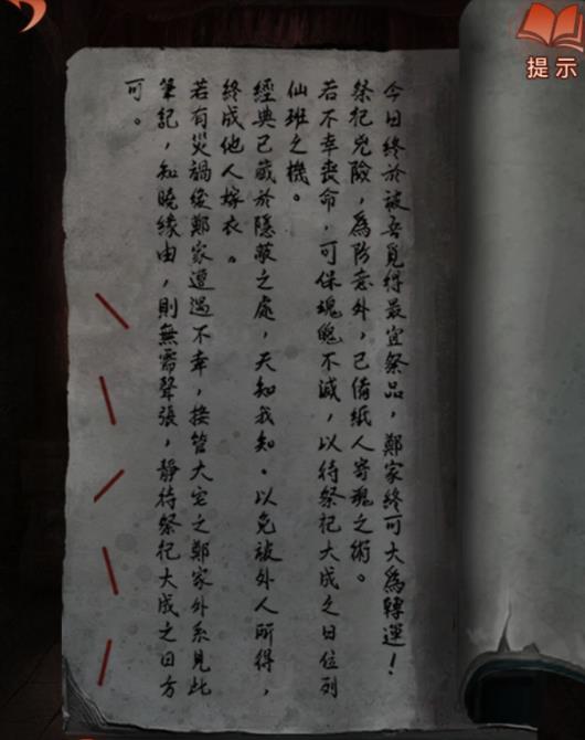 纸嫁衣4红丝缠第四章怎么过（纸嫁衣4游戏第四章图文通关攻略）