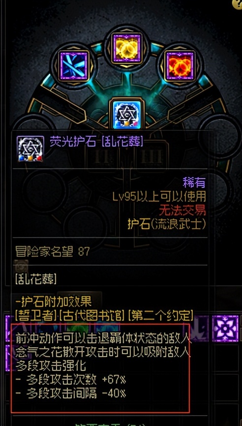 dnf流浪武士buff（dnf流浪武士选什么属强）