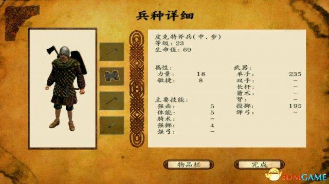 骑马与砍杀维京征服攻略（骑马与砍杀维京征服各国3级兵实用性分析）
