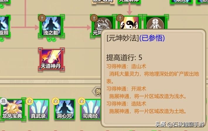 修仙模拟器如何撸行商的羊毛（修仙模拟器门派初期攻略）