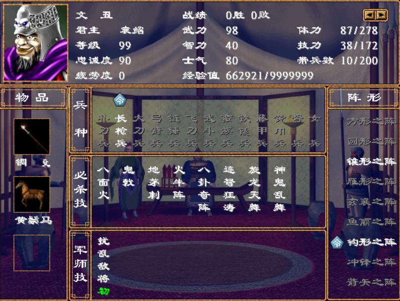 三国群英传2武将排行（三国群英传2公认最强组合）
