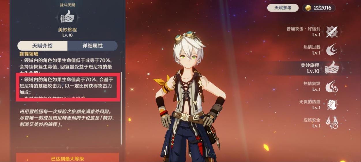 原神班尼特值得培养吗2023（原神班尼特辅助最强练法）