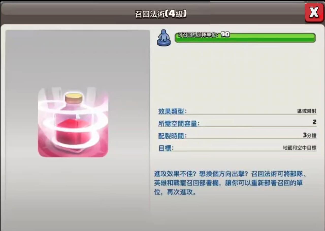 部落冲突15本阵型介绍（部落冲突攻城钻地机和召回法术解读）