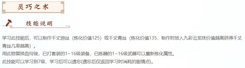 大话西游2十大生活技能详解（大话西游2生活技能使用攻略）