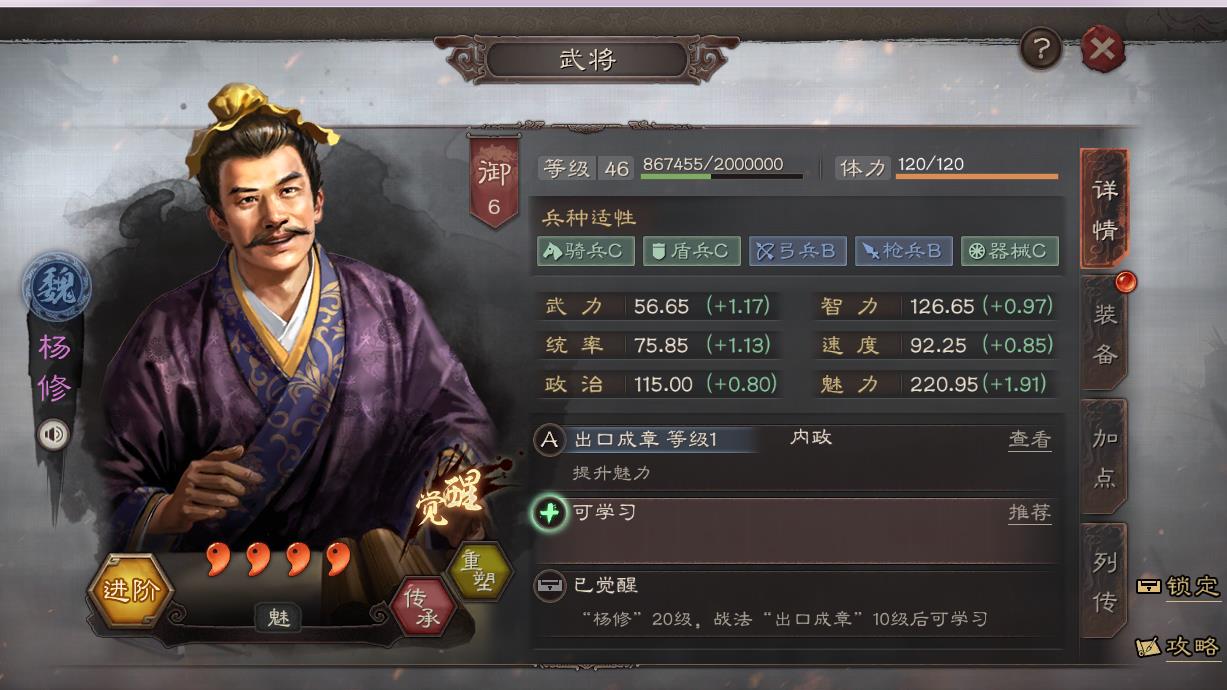三国志战略版顶级驯马官（三国志战略版行政官驯马官选谁好）