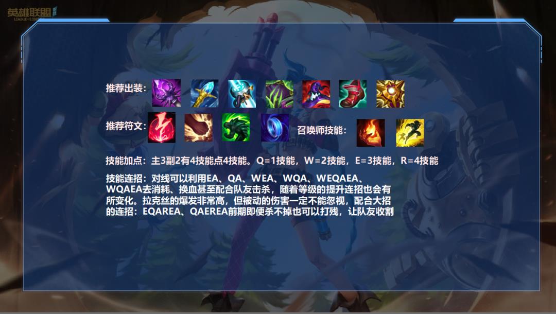英雄联盟手游拉克丝出装2022（LOL手游辅助拉克丝出装教学）