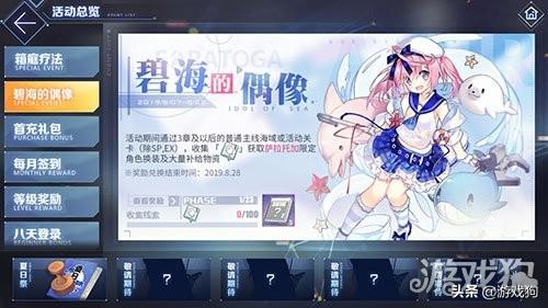 碧蓝航线萨拉托加碧海的偶像如何获得（碧蓝航线的萨拉托加换装碧海的偶像获得办法）