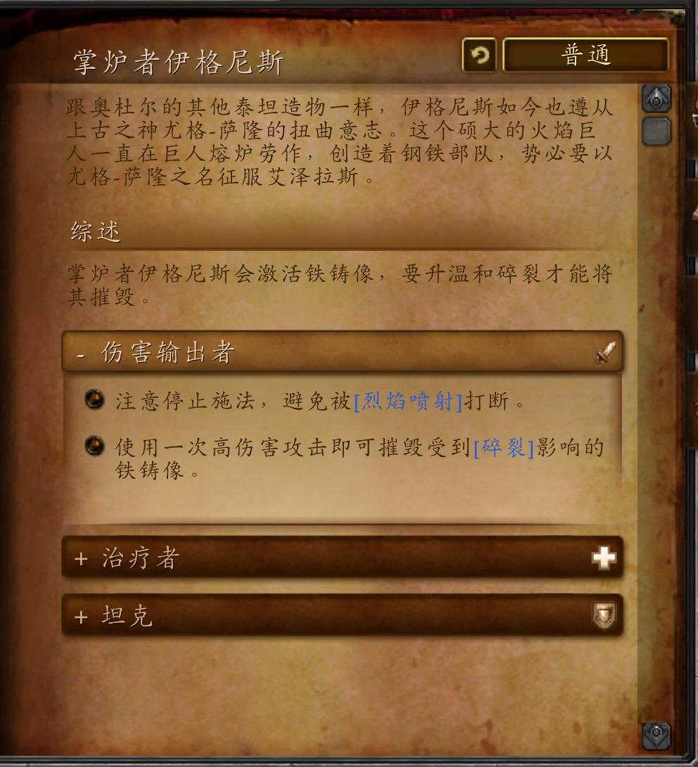 魔兽世界奥杜尔副本介绍（10人奥杜尔详细攻略）