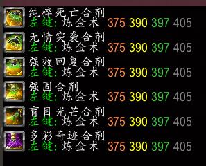 TBC怀旧服最强专业教学（tbc炼金术第二集药剂师之合剂详解）