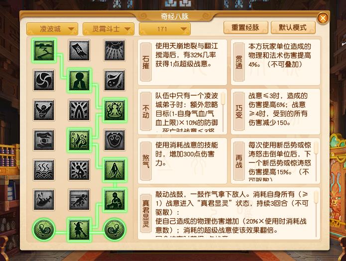 凌波城超级战意经脉怎么点（新版凌波城经脉3中流派玩法介绍）