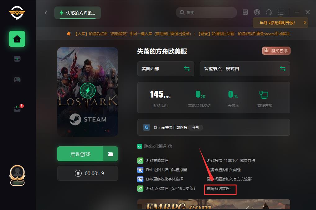 失落的方舟被封号怎么办（失落的方舟永久封禁的解决办法）