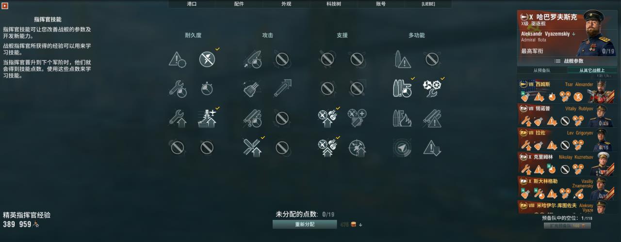 战舰世界舰长技能实力推荐（战舰世界科技树全线舰长加点）