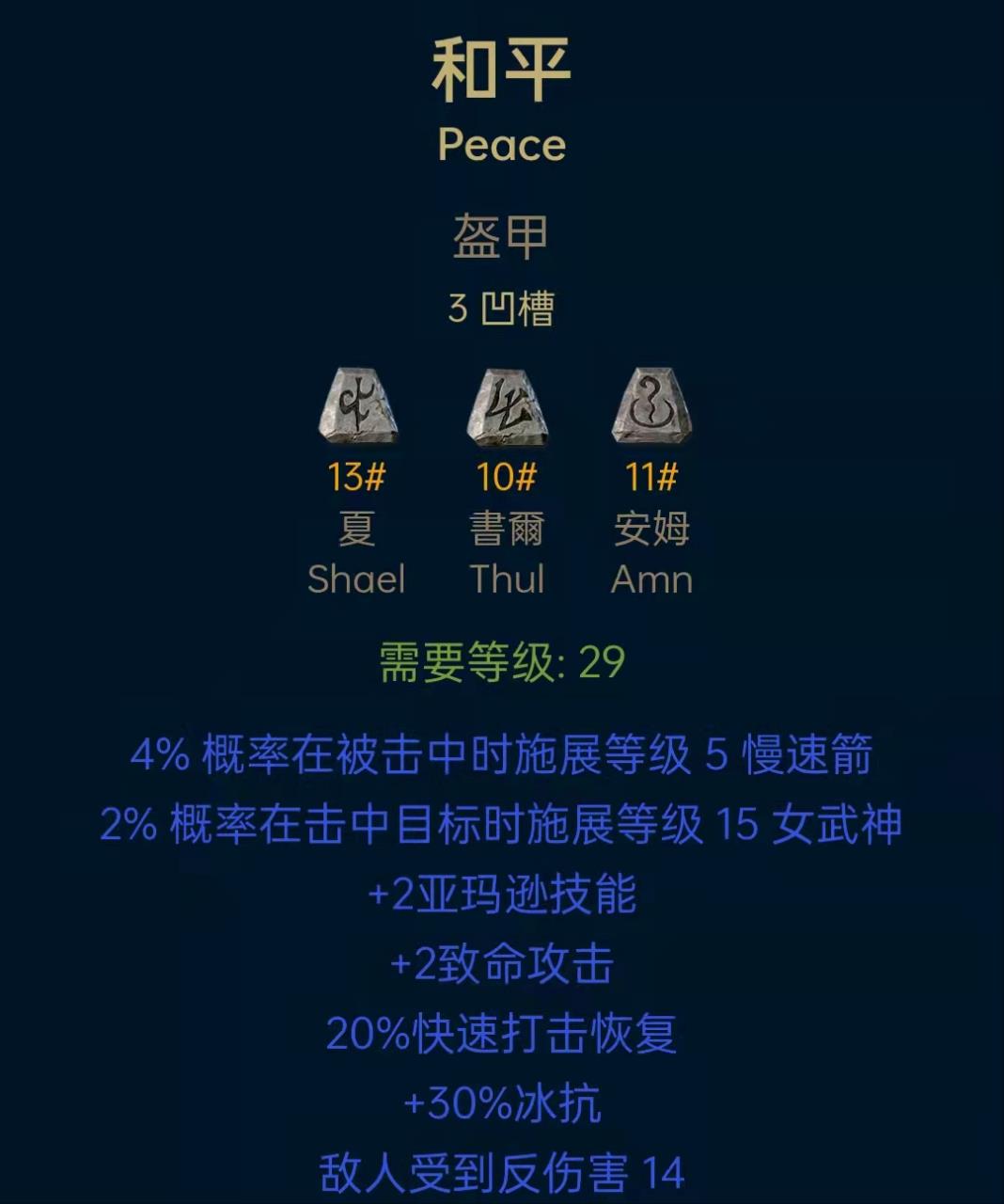 暗黑2标马加点和装备（暗黑破坏神二电标马开荒速成攻略）