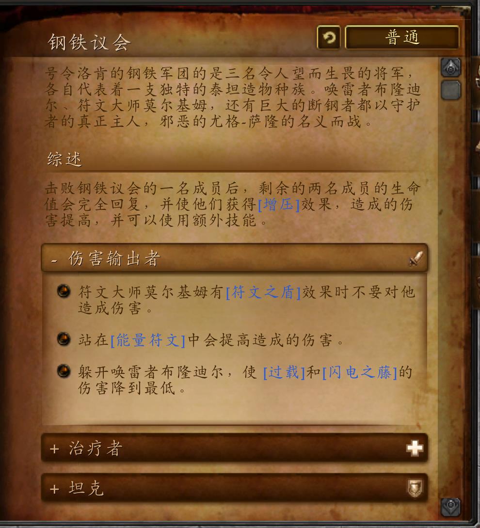 魔兽世界奥杜尔副本介绍（10人奥杜尔详细攻略）