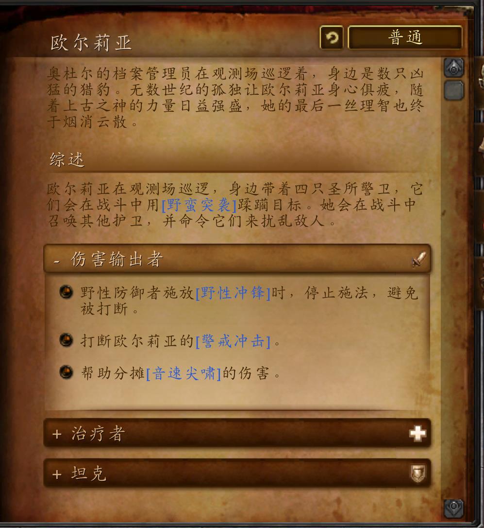 魔兽世界奥杜尔副本介绍（10人奥杜尔详细攻略）